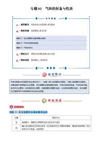 2025年中考化学专题复习练习专题03 气体的制备与性质(原卷版)