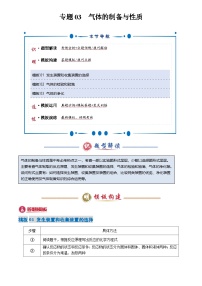 2025年中考化学专题复习练习专题03 气体的制备与性质(解析版)
