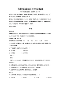 天津市部分区2025年中考二模化学试卷（解析版）