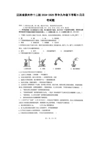 江西省抚州市十二校2024-2025学年九年级下学期5月月考化学试卷（扫描版）