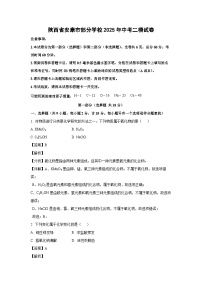陕西省安康市部分学校2025年中考二模化学试卷（解析版）