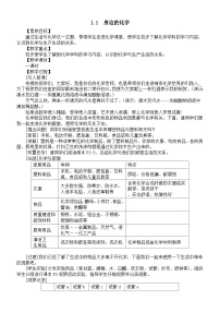 科粤版（2024）九年级上册（2024）身边的化学教学设计及反思