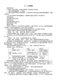 初中化学科粤版（2024）九年级上册（2024）化石燃料教案