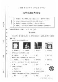 2025年北京市大兴区中考初三二模 化学试题及答案