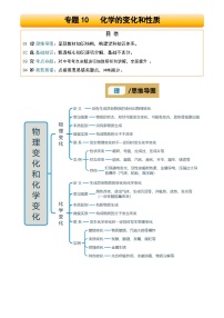 2025年中考化学专项复习讲义专题10 化学的变化和性质(解析版)