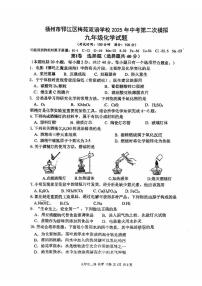 2025年江苏省扬州市邗江区梅苑双语学校中考二模化学试题（中考模拟）