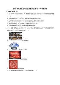 2025年黑龙江省哈尔滨市松北区中考二模化学试卷（中考模拟）