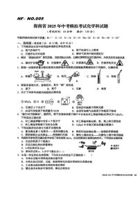 2025年海南省部分学校中考模拟考试化学试卷