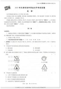 2025《万唯中考•天津黑白卷》化学白卷