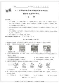 2025《万唯中考•成都黑白卷》化学黑卷