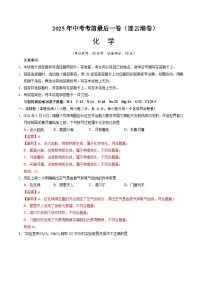化学（连云港卷）-【试题猜想】2025年中考考前最后一卷（考试版+解析版）