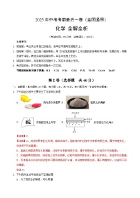 化学（全国通用）-【试题猜想】2025年中考考前最后一卷（考试版+解析版）