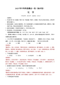 化学（扬州卷）-【试题猜想】2025年中考考前最后一卷（考试版+解析版）