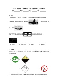 2025年内蒙古赤峰市多校中考模拟测试化学试卷（无答案）