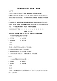 化学：江苏省苏州市2025年中考二模试题（解析版）