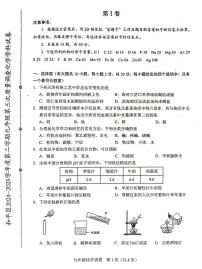 2025年天津市和平区中考三模化学试题含答案