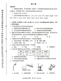 2025年天津市和平区中考三模化学试题含答案
