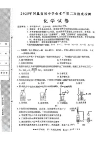 2025年河北省石家庄第四十四中学中考二模化学试卷（中考模拟）