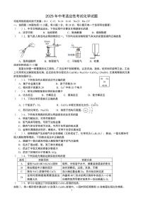 2025年江苏省连云港市东海县实验中学中考二模化学试题（中考模拟）