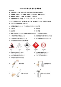 2025年安徽省中考预测化学试卷（中考模拟）