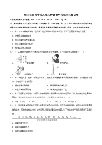 2025年江西省南昌市名校联盟中考二模化学试卷（中考模拟）
