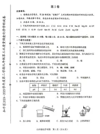 2025年天津市和平区中考三模化学试题（中考模拟）