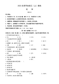 2023北京丰台初三（上）期末化学试卷（含答案）