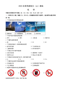2023北京海淀初三（上）期末化学试卷（含答案）