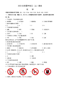 2023北京昌平初三（上）期末化学试卷（含答案）