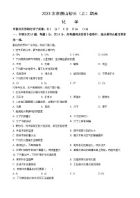 2023北京房山初三（上）期末化学试卷（含答案）
