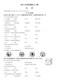 2022北京西城初三二模化学试卷（含答案）