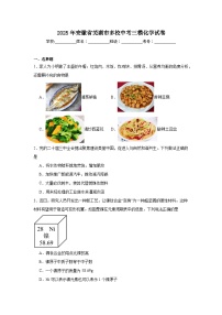 2025年安徽省芜湖市多校中考三模化学试卷（附答案解析）