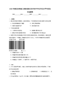 2025年湖北省恩施土家族苗族自治州初中毕业学业水平考试化学试题卷（无答案）