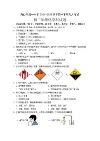 海南省海口市第一中学2024-2025学年九年级上学期九月考试化学试题