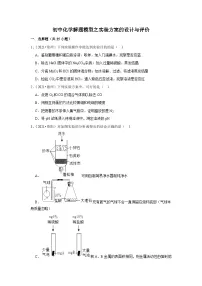 初中化学解题模型与方法之化学实验-实验方案的设计与评价 练习（含答案）
