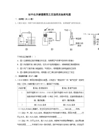 初中化学解题模型与方法之化学实验-压强类实验探究题 练习（含答案）