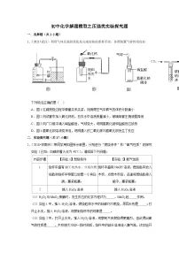 初中化学解题模型与方法之化学实验-压强类实验探究题 练习（含答案）