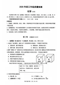 2025年2月深圳市多校初三质量检测化学试卷及参考答案