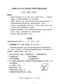 2025年5月深圳市龙岗区初三二模化学试卷及参考答案