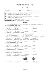 2023北京石景山区初三二模化学试卷（含答案）