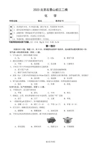 2023北京石景山区初三二模化学试卷（含答案）