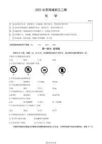 2023北京西城区初三二模化学试卷（含答案）