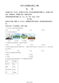 2023北京房山区初三二模化学试卷（含答案）