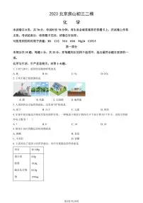 2023北京房山区初三二模化学试卷（含答案）