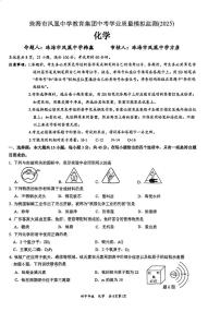 2025年广东省珠海市凤凰中学教育集团中考二模化学试卷（中考模拟）