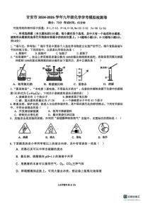 2025年江西省吉安市第一中学中考一模化学试题（中考模拟）