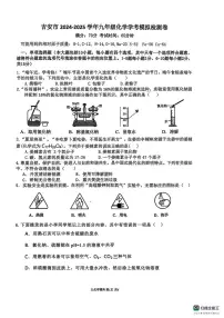 2025年江西省吉安市第一中学中考一模化学试题（中考模拟）