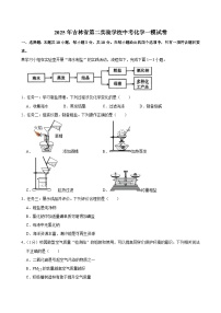 2025年吉林省第二实验学校中考一模化学试卷（中考模拟）