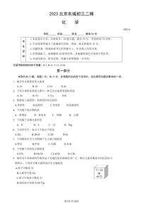 2023北京东城区初三二模化学试卷（含答案）