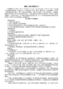 人教版（2024）九年级上册（2024）我们周围的空气教案及反思